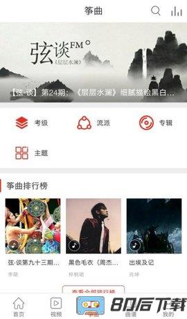 中国古筝网手机版