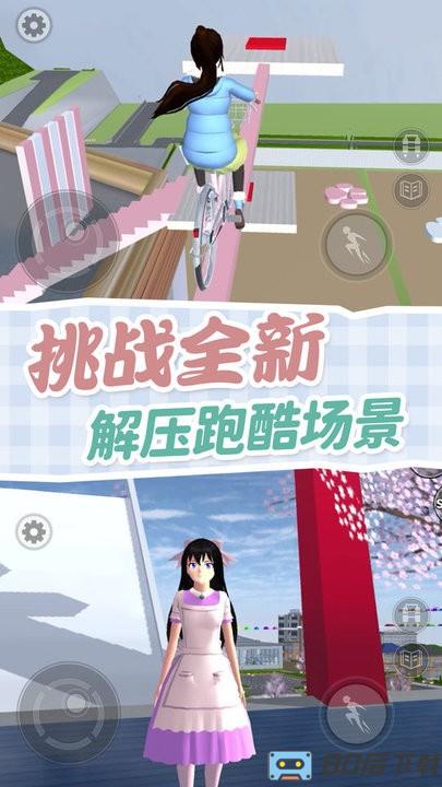 樱校跑酷模拟器游戏