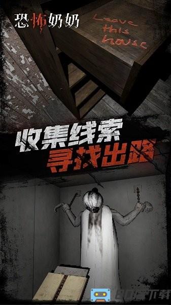 恐怖奶奶游戏最新版