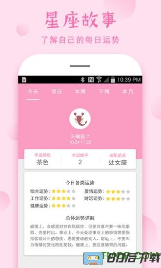 安全期计算器app