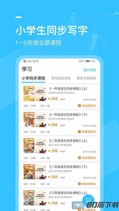 小学书法写字课堂app