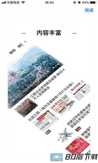 魅力信州app