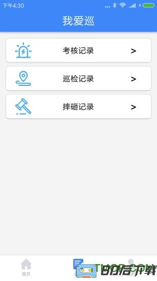 我爱巡app