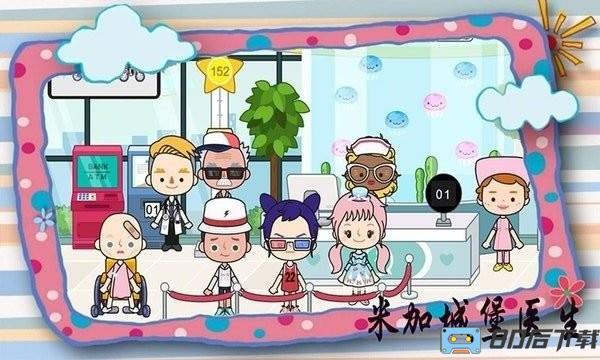 米加城堡医生完整版