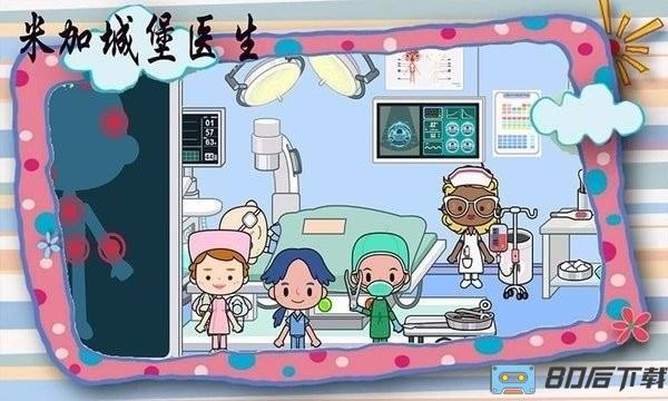 米加城堡医生完整版