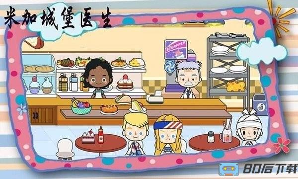 米加城堡医生完整版