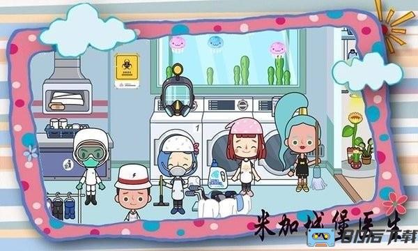 米加城堡医生完整版