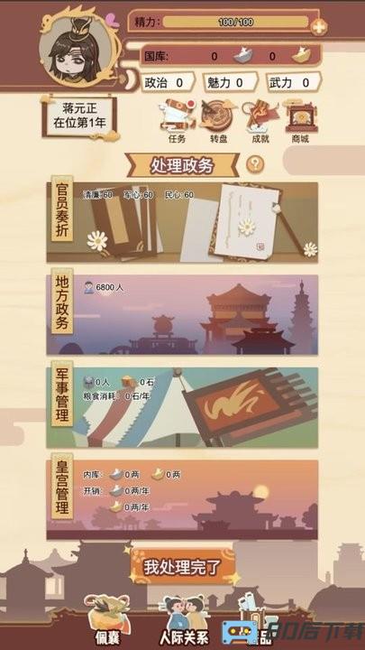 回到过去穿越明朝当皇帝游戏最新版