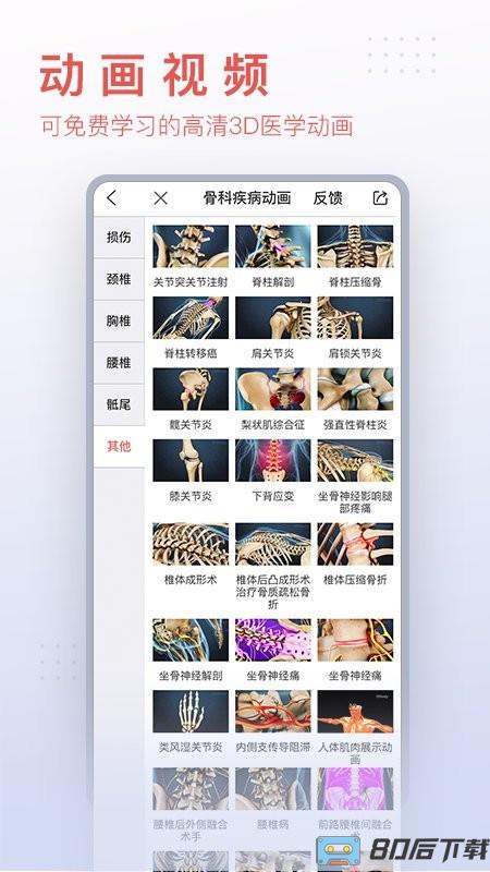 运动功能解剖教学系统手机版