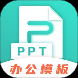 田田ppt制作手机版