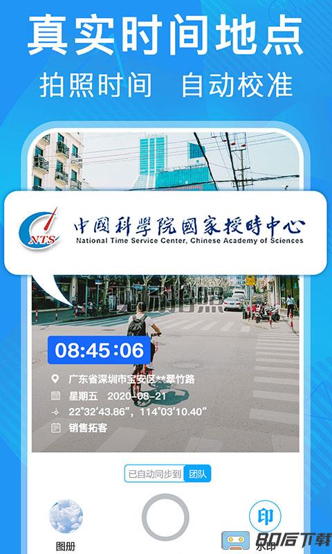 元道经纬度相机app