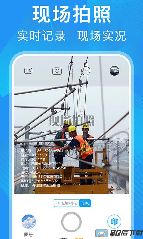 元道经纬度相机app