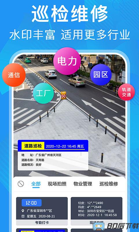 元道经纬度相机app