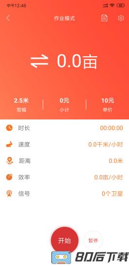 测亩易最新版