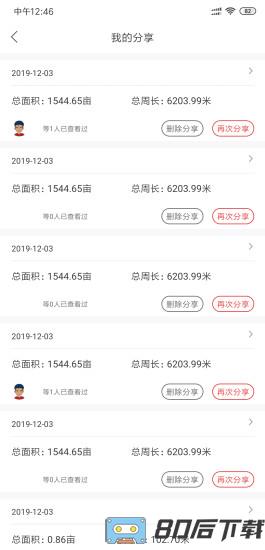 测亩易最新版