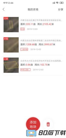 测亩易最新版