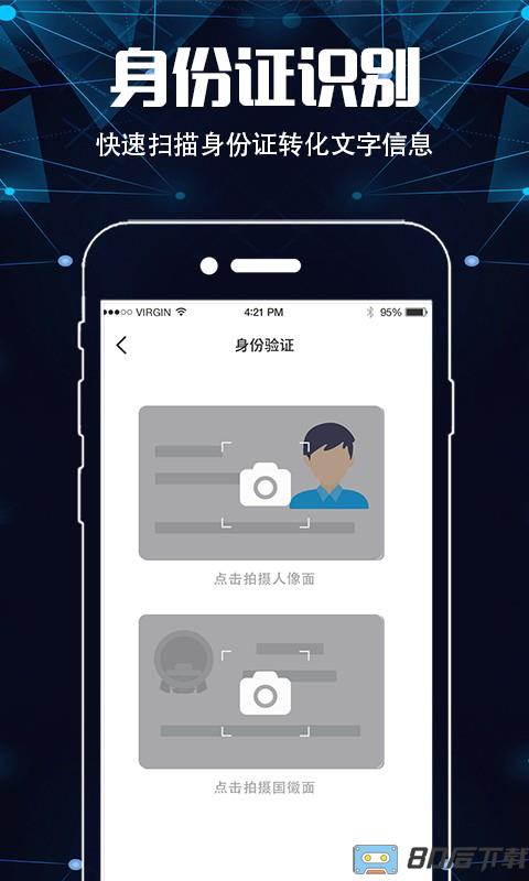 手机扫描仪OCR免费版