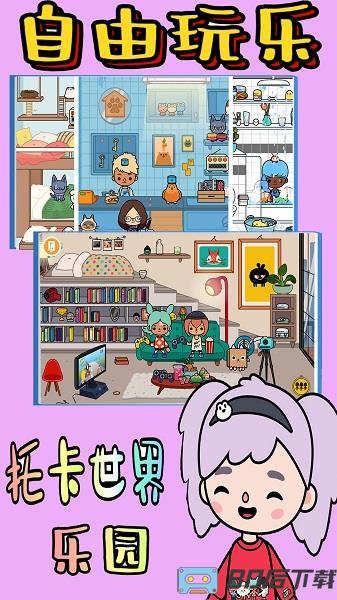 托卡世界乐园游戏