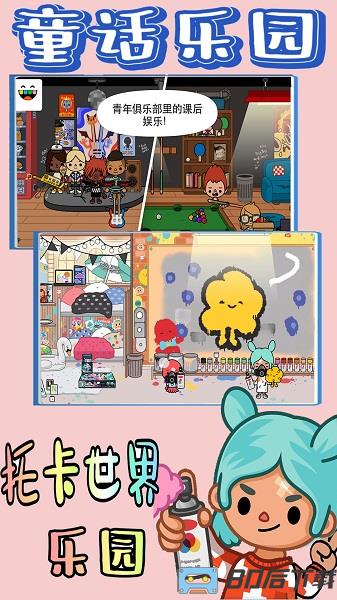 托卡世界乐园最新版