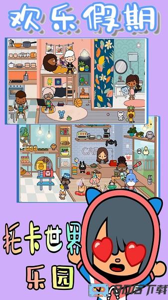 托卡世界乐园最新版