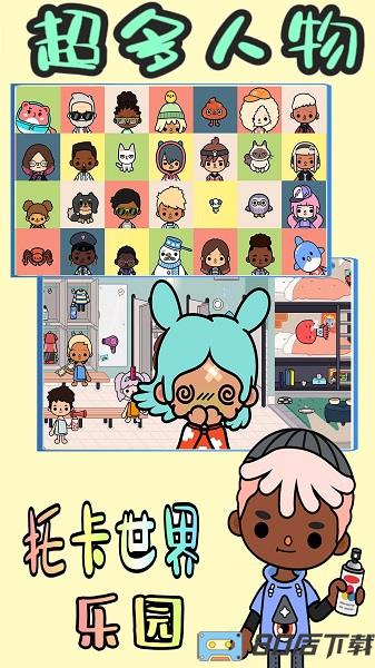 托卡世界乐园最新版