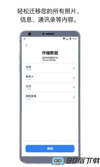 转移到iOS