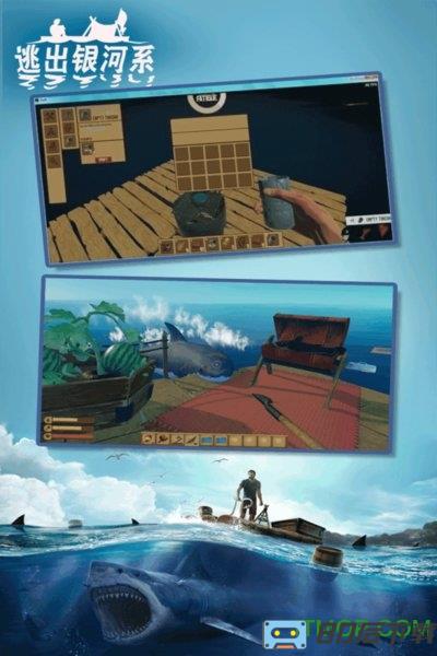 逃出银河系木筏求生