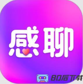 感聊