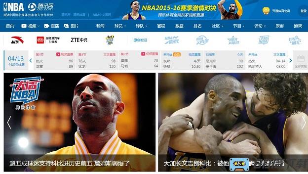 腾讯NBA直播