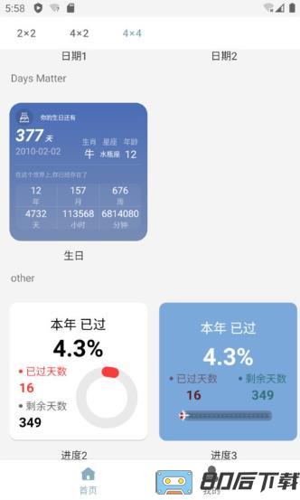 万用小组件app