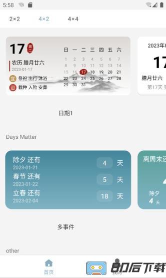 万用小组件app