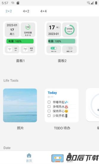 万用小组件app
