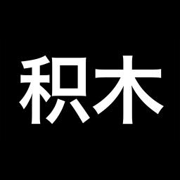 时间积木app
