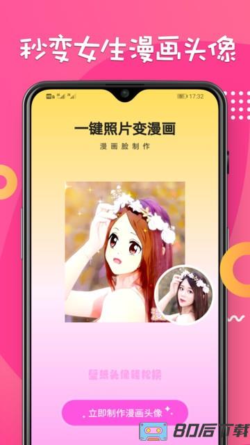 漫画脸相机软件