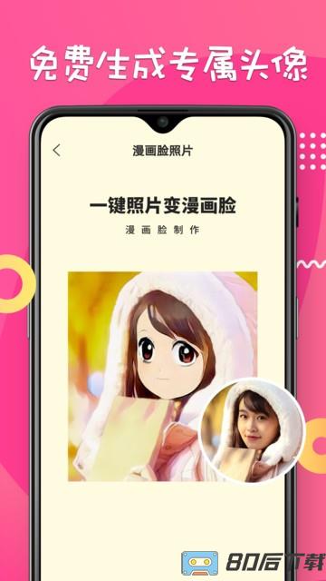 漫画脸相机软件