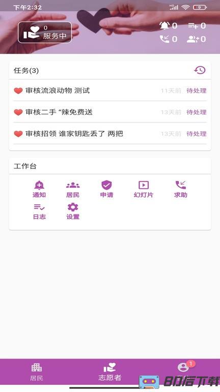 美好小区手机版