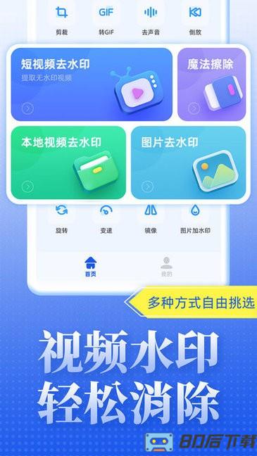 飞速视频去水印app