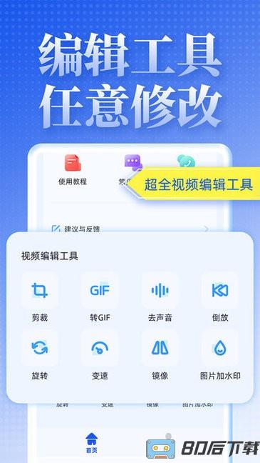 飞速视频去水印app
