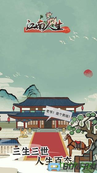 江南人生最新版