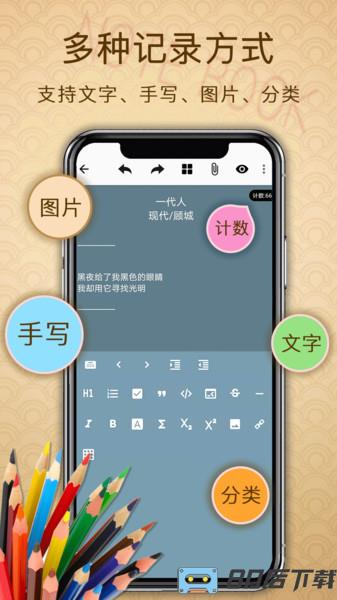 备忘录提醒软件