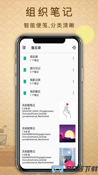 备忘录提醒app
