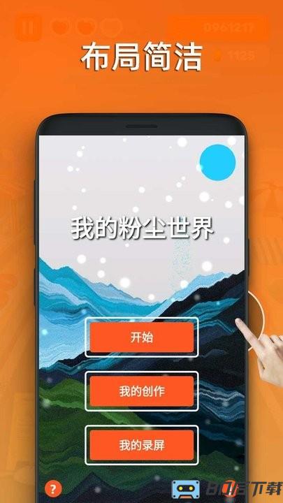 粉尘世界模拟器官方版