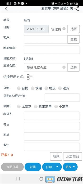 摇旗店铺