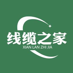 线缆之家官方版