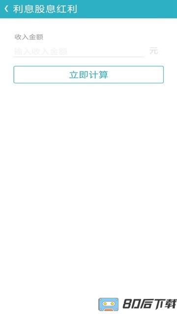 手机万能计算器软件中文版