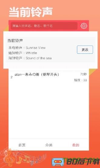 铃声秀秀app