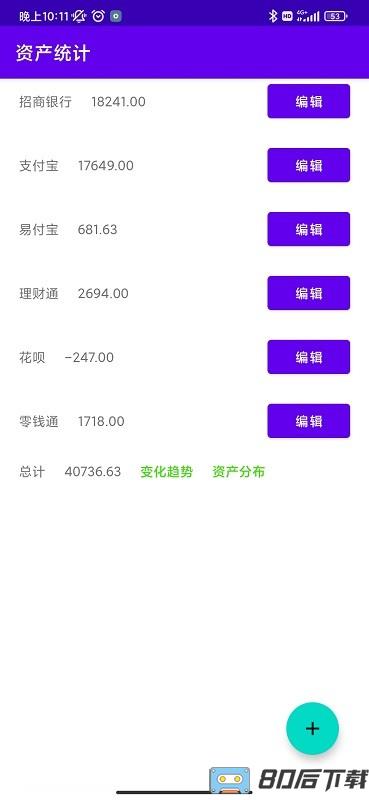 统计助手app