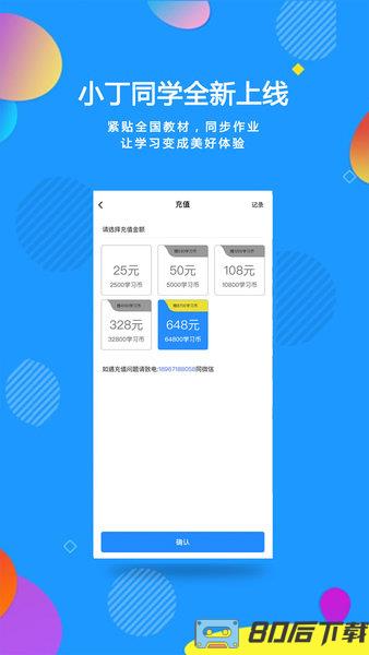 小丁同学