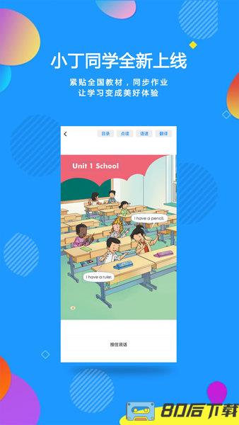 小丁同学app最新版