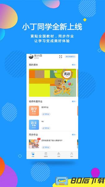 小丁同学app最新版
